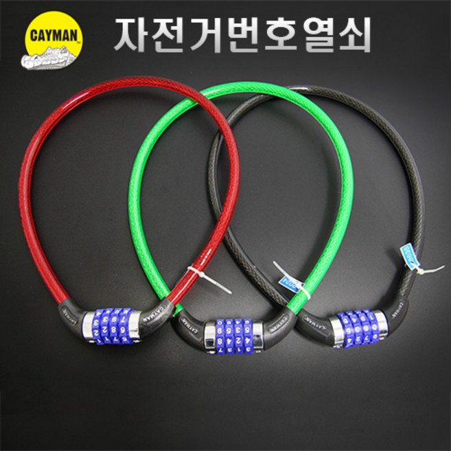 자전거번호열쇠, 랜덤발송, 1개