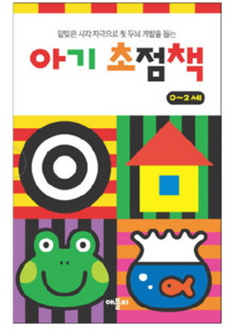 애플비 초점책 아기초점책(전4권)사은품