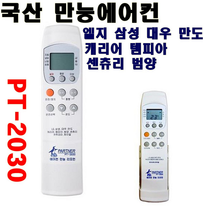 파트너 만능 에어컨 리모컨, PT2030, 1개