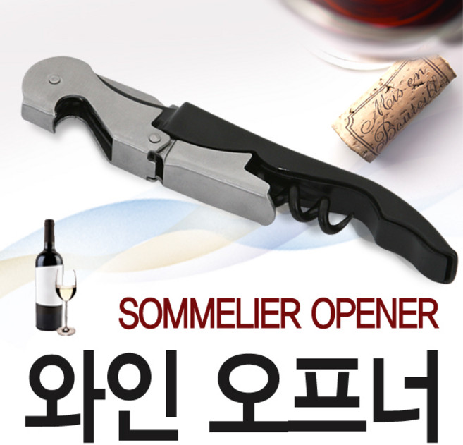 zalmon 와인오프너 와인 병따개, 1개