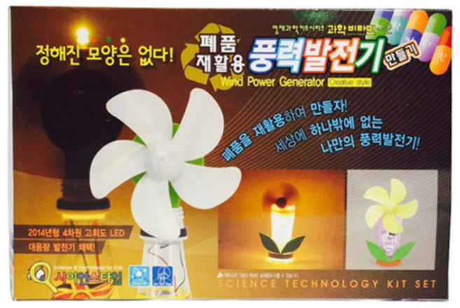 과학 장난감 폐품 재활용 풍력 발전기 만들기, 1세트