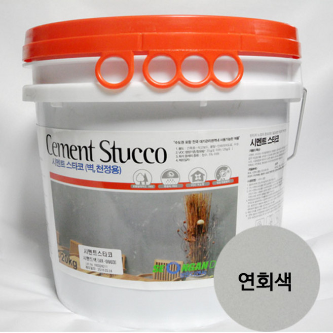 시멘트스타코20kg /까페벽면/노출콘크리트 질감, 1개