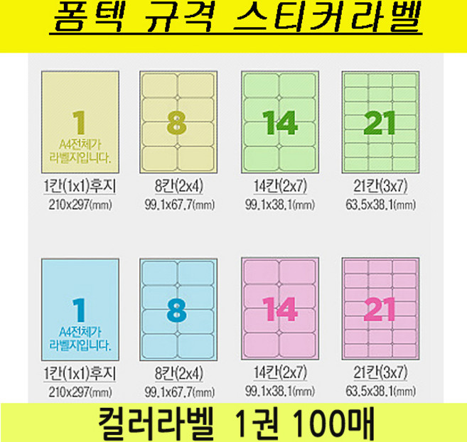 UNI Label 라벨지 컬러라벨 A4라벨 폼텍규격동일 스티커라벨지, 파스텔노랑색, 1권