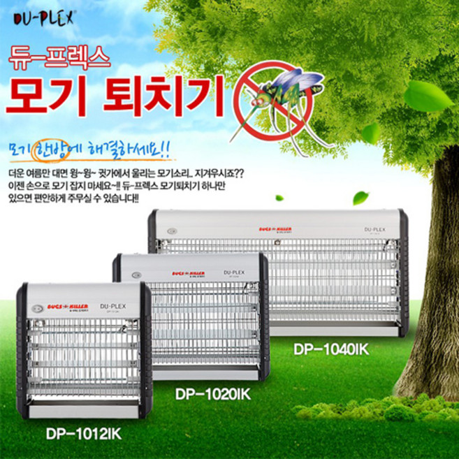 듀플렉스 모기퇴치기 해충 벌레 포충기 DP-1040IK