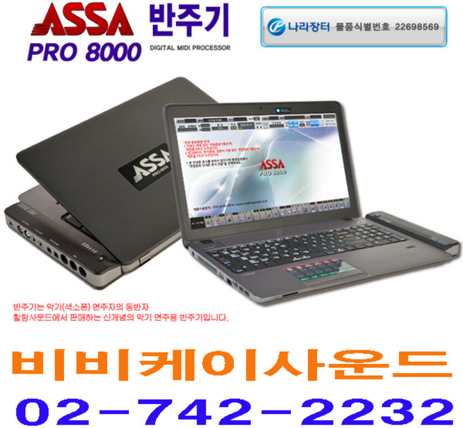 PRO-8000 ASSA 색소폰용반주기 엘프