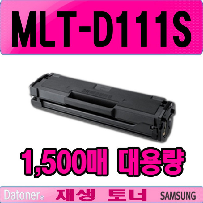 삼성전자 MLT-D111S, B타입(잔량표시) 맞교환(다쓴토너반납), 1개