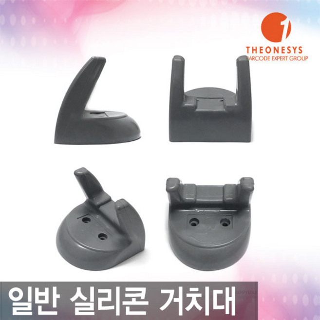 일반 거치대, 바코드스캐너_일반거치대