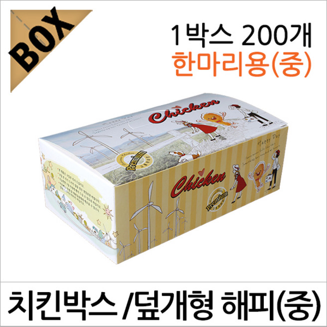 B002/치킨박스/해피데이 중/소량/치킨상자/치킨포장박스/통닭박스/식품포장지, B002-치킨박스 해피데이 중 200개-1박스, 1개