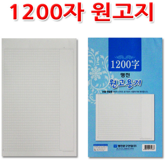 No25/1200자원고지/원고용지/작문연습, 1권