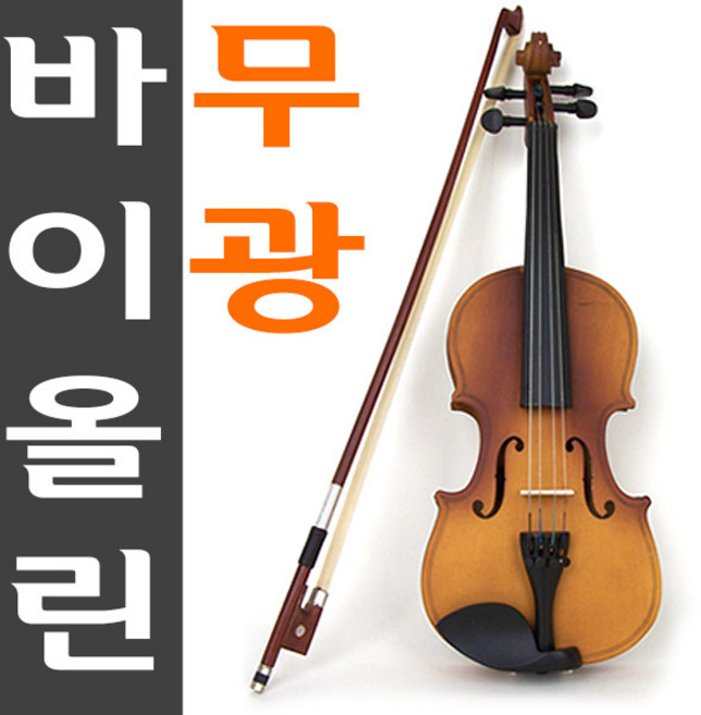 도매짱 고급 원목 무광 바이올린 입문용 교육용 학교 수업용 어린이 유아용 아동용 초등학생 악기 (domejjang), 무광바이올린3/4, 1개