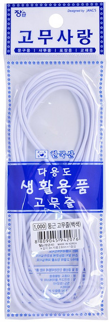 고무사랑 둥근 고무줄