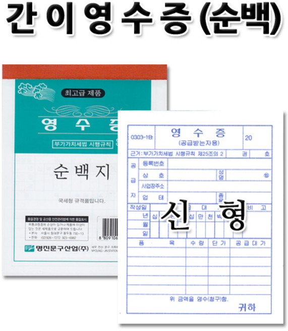 No4/신형 간이영수증(순백)/간이계산서/사무용품, 1세트, 10권