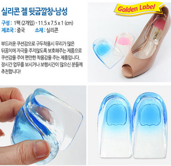 골든라벨 실리콘 젤 뒷굽깔창-남성.