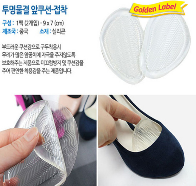 골든라벨 투명물결 앞쿠션-접착.