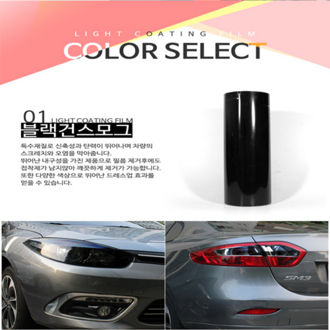 자동차 차량용 오토바이 유리문 유리창 라이트 전조등 후미등 코팅 보호 필름 튜닝 효과 (50cm), 블랙건스모크, 1개