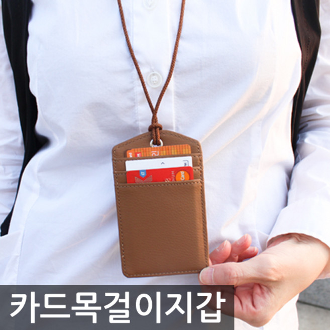 [국산]업사이클링 카드목걸이 홀더 지갑