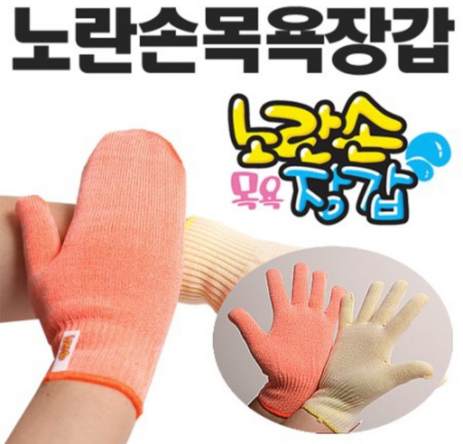 업그레이드 노란손 목욕장갑등밀이타올순한매운맛, 매운맛(손가락), 1개