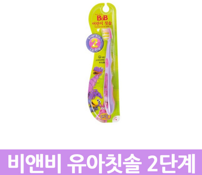 비앤비 디보 어린이칫솔 2단계, 랜덤 발송, 1개