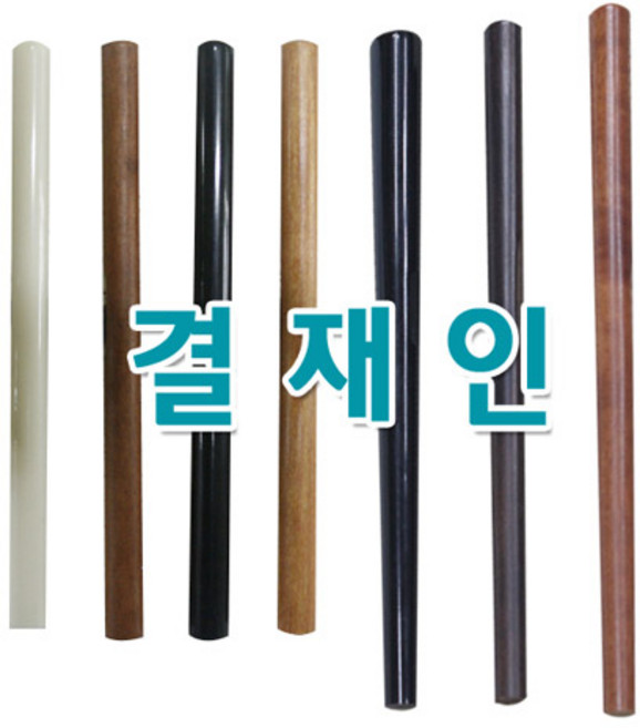 [365CN] 결재인 도장, 규격, 대추목( 7 * 9mm)/단면