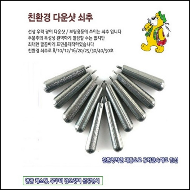 친환경 다운샷 쇠추 고리봉돌 우럭채비 다운샷채비, 4개