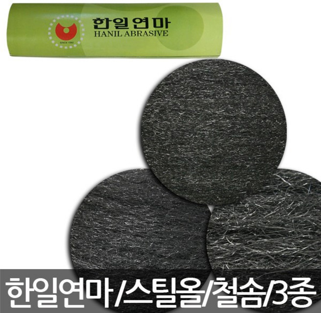 한일연마 스틸울 철솜 쇠수세미 370g, 03F 중간 거침, 1개
