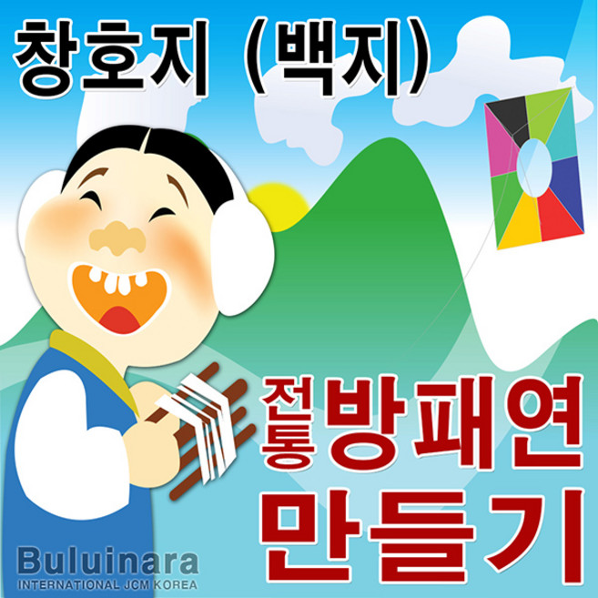 buluinara 창호지 연 만들기 재료, 혼합색상
