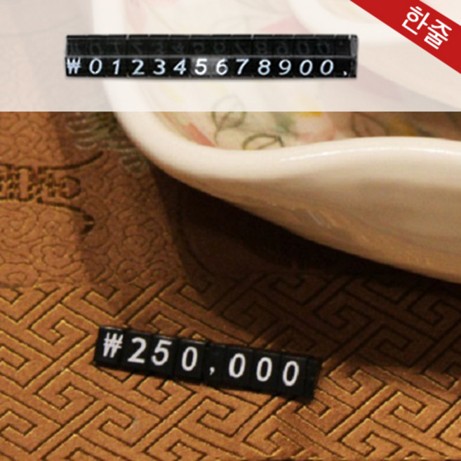 아트사인 가격표(조립형) (3631-3) 가격, 한줄