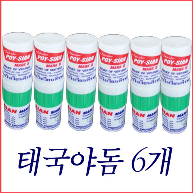 POY-SIAN 포이시안 마크 II, 포이시안 6개