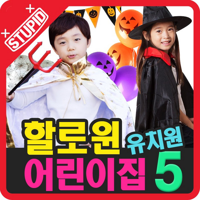스투피드 할로윈데이 유치원 어린이집 아동의상소품 호박바구니 파티장식 모음5