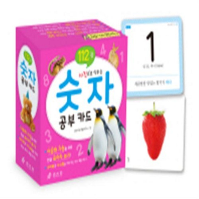 [효리원] 사진으로 익히는 숫자 공부카드(112장)