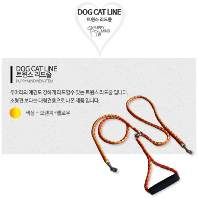 퍼피마인드 트윈스 리드줄, 오렌지+옐로우, 2XL, 1개