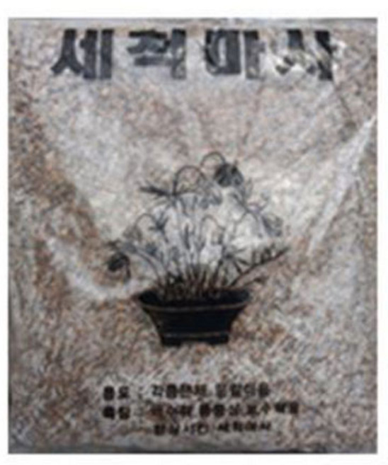 그린플랜트 화분 분갈이용품 흙 마사토 배양토 식물영양제, 흙-세척마사토(1kg), 1개, 1개