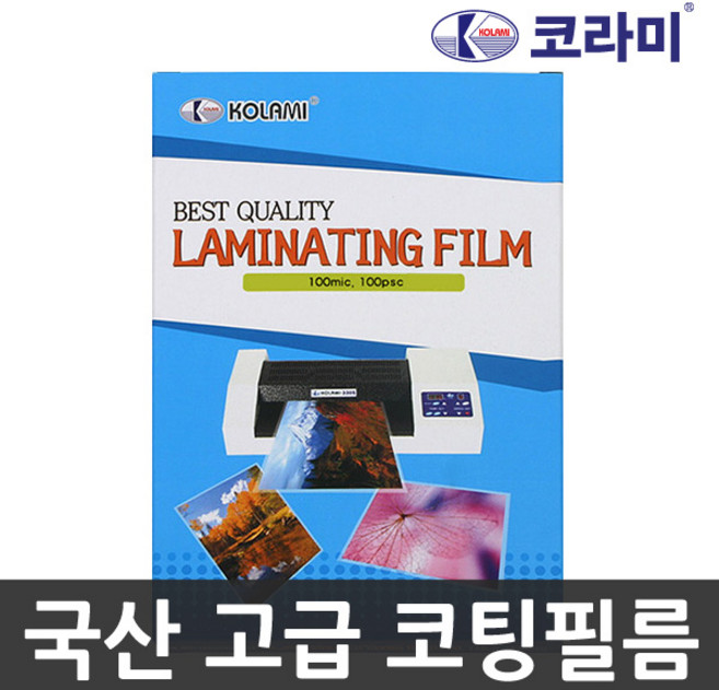 코라미 코팅지 A4 100mic 코팅필름 100매 1권 국산 고급 코팅지, A4 100mic 100매, 1개