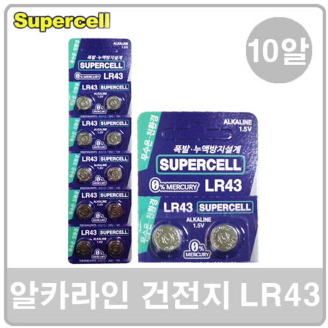 슈퍼셀 알카라인 버튼셀 무수은 전지 LR43 10개입 건전지, 1개