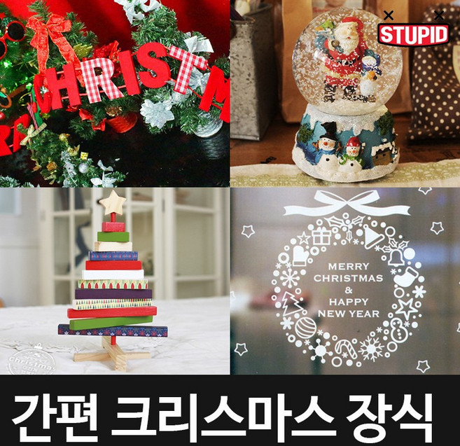스투피드 크리스마스 꾸미기 인테리어 장식소품 모음3, 99-펠트 산타 리본가랜드