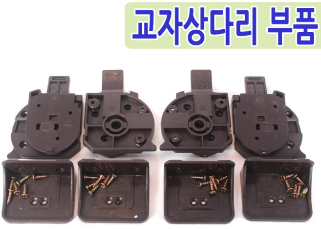 남도공예 교자상다리 밥상다리 완품 부속 모음, 19. 엔틱 교자상다리부품 대 - 좌+좌 1조, 1개