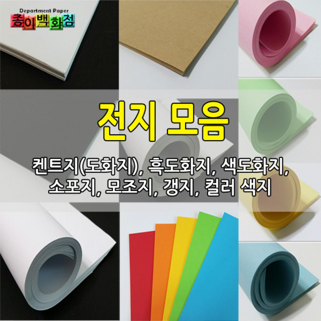 종이백화점 전지 모음, 선택7)120g_빨강_컬러 색지 전지_10장, 1 세트