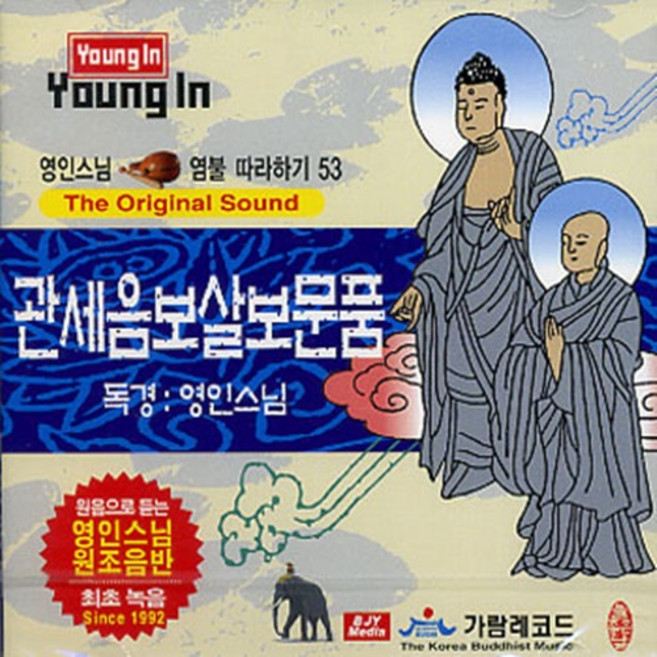 관세음보살보문품 (영인스님) - cd, 1개