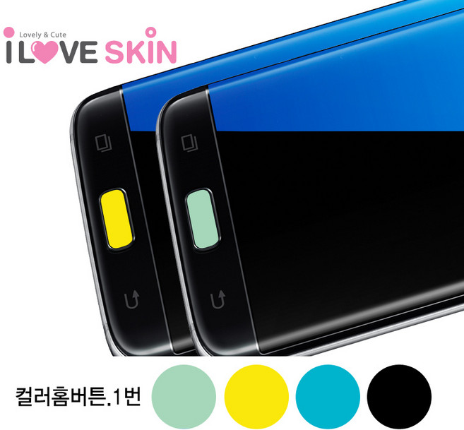 알럽스킨 홈버튼, 컬러1(4색상), 1개