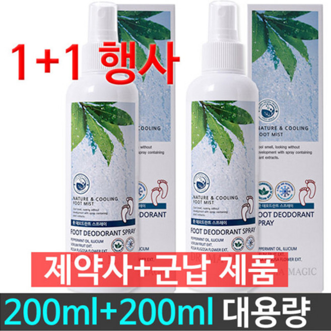 군납 200ml + 200ml 발냄새제거 풋 스프레이, 2개
