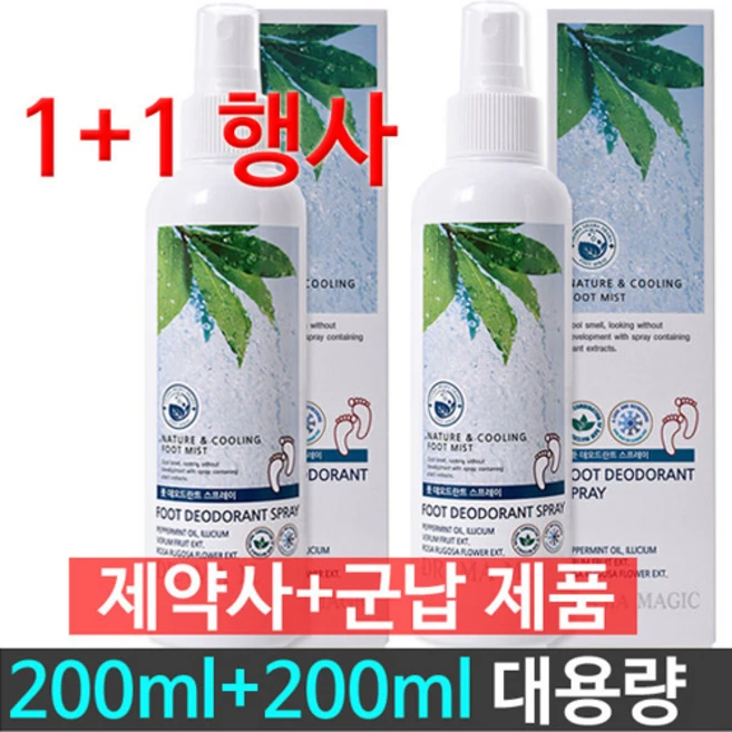 군납 200ml + 200ml 발냄새제거 풋 스프레이, 2개 - 쿠팡