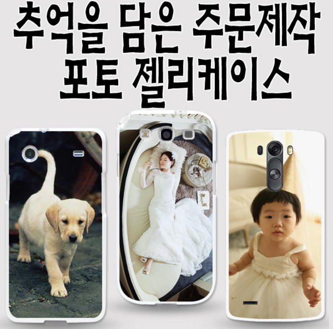 스니에그 사진 젤리케이스/주문제작케이스(포토젤리) 핸드폰 케이스
