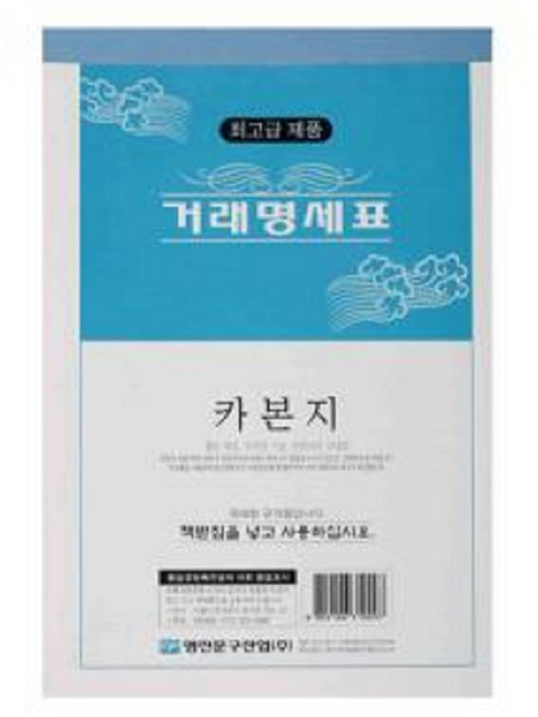 이화 명진 홍익 ) 거래명세표 (카본 NCR), 이화명진 랜덤 카본, 1권