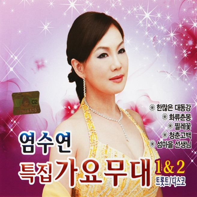 [추억나라] 2CD-염수연 특집가요무대 12, 1개