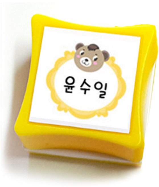 애플시드 네임스탬프 의류용스탬프 주문제작 스탬프, 큐티 엘로우 검정잉크, 1개