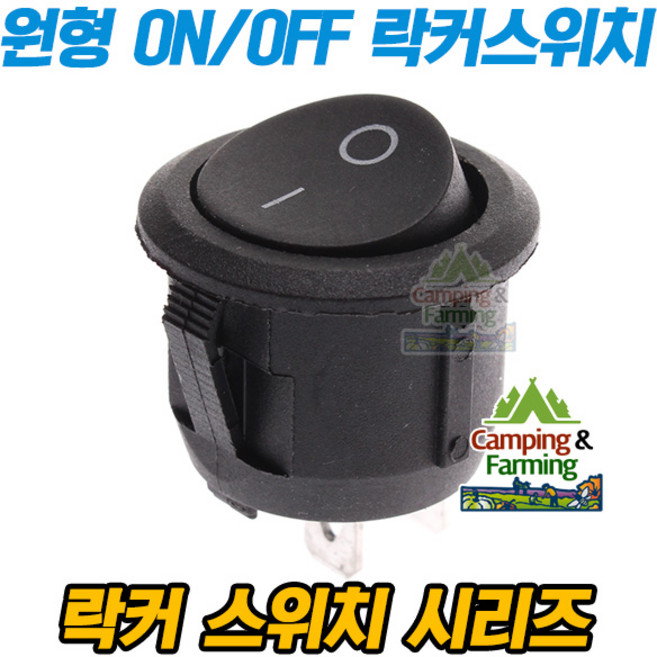 2단 원형 락커 스위치 2핀 ON/OFF 23x26mm (250V 5A), 1개