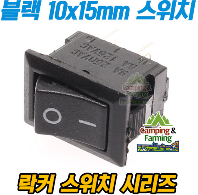 미니 2단 사각 락커 스위치 2핀 ON-OFF 10x15mm(블랙), 1개