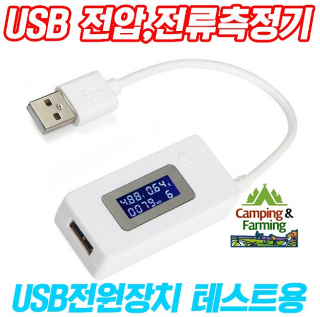 KCX-017 USB 볼트게이지 소비전류 소모전류량 테스터, 1개