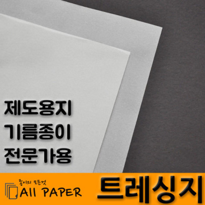 올페이퍼 65g~170g 트레싱지(기름종이), 65g A1 10매