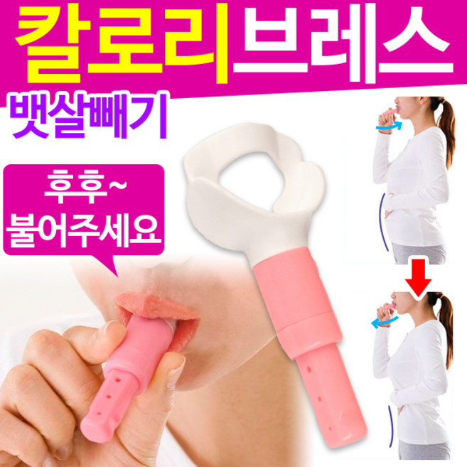 도매짱 다이어트 호루라기 복식호흡 유도기 뱃살 체지방 빼기 (domejjang), 1개